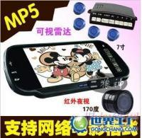高品質(zhì)MP5車載顯示器套裝 170度大視角攝像頭與智能可視倒車雷達一體化方案
