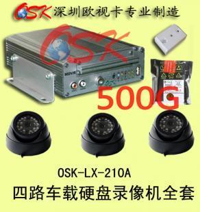 歐視卡四路車載硬盤錄像機+3紅外攝像頭+500G硬盤 全方位行車監控方案